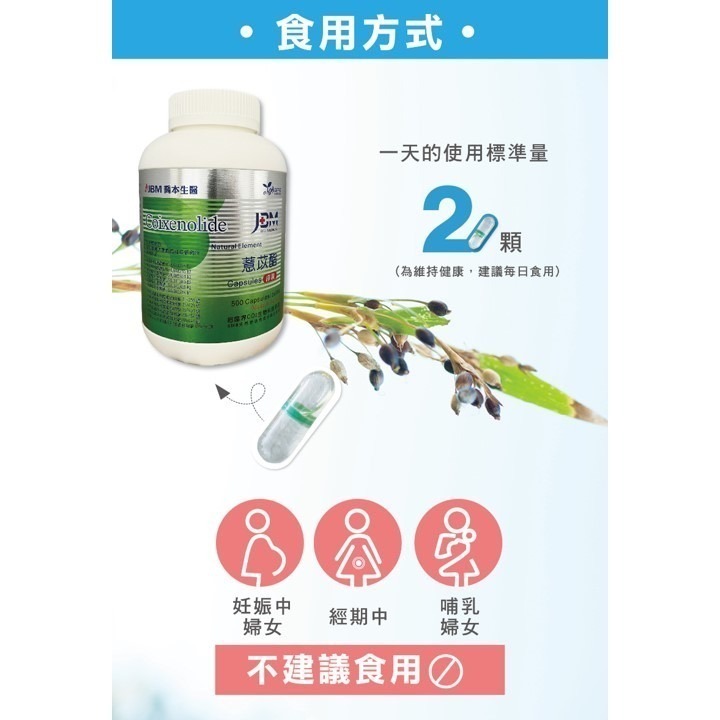 喬本生醫 薏苡酯 500粒/瓶-細節圖6