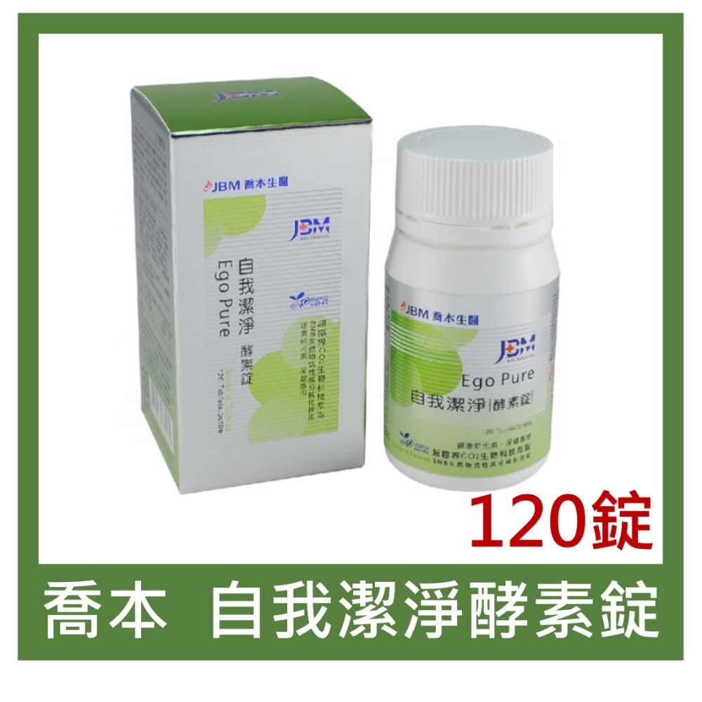 自我潔淨120錠