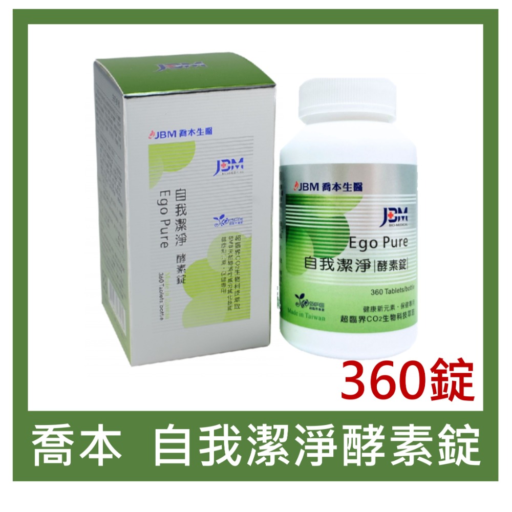喬本生醫 自我潔淨 酵素錠 360錠/瓶 奶素可食用-規格圖3