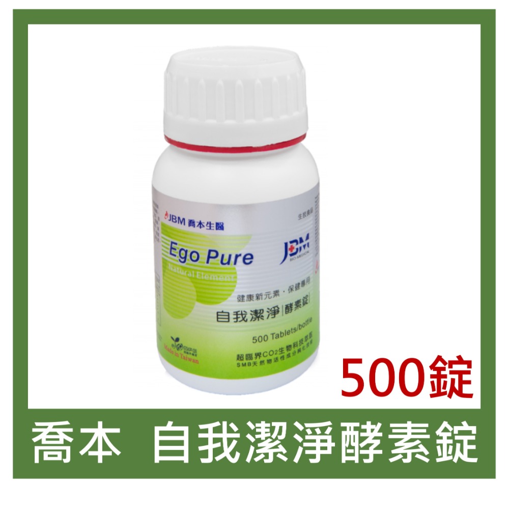 自我潔淨500錠