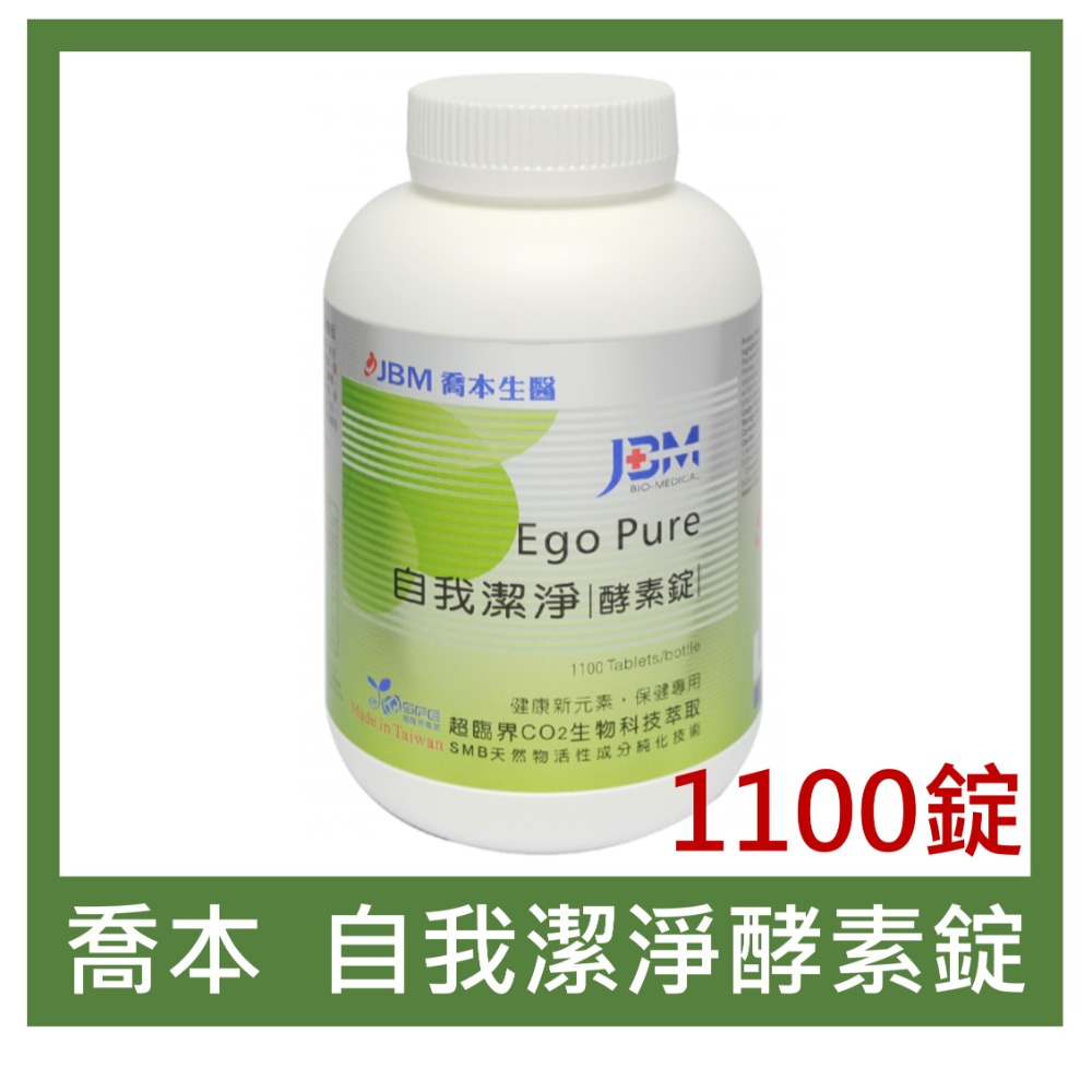 喬本生醫 自我潔淨 酵素錠 1100錠/瓶 奶素可食用-規格圖3