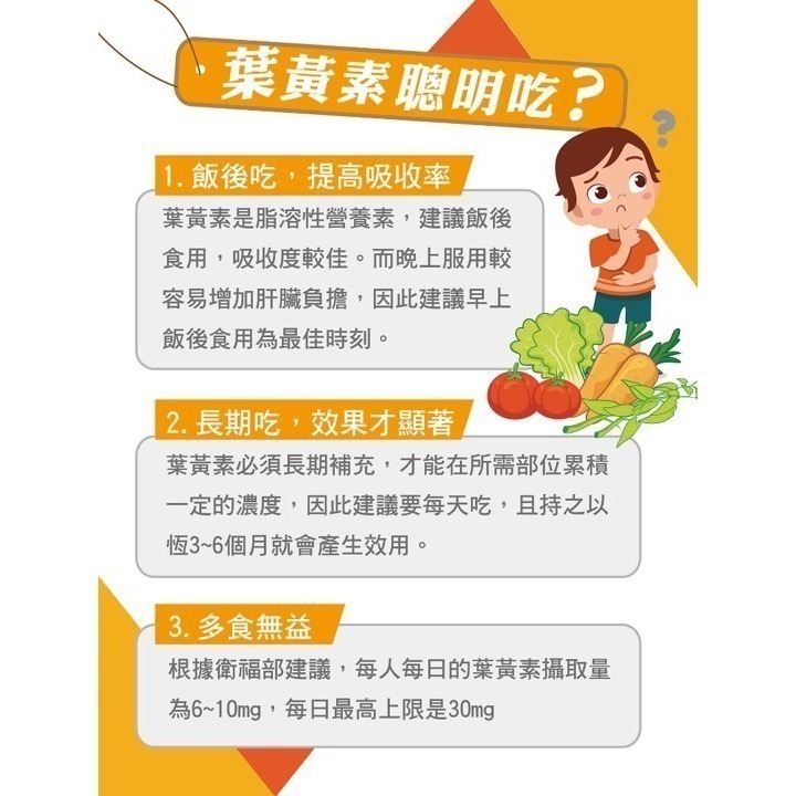 喬本生醫 葉黃素 200粒/瓶 金盞草萃取物-細節圖3