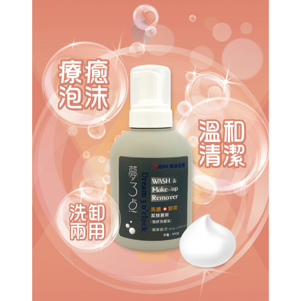 喬本生醫 潔顏慕斯 500g/瓶 洗臉卸妝兩用-細節圖2