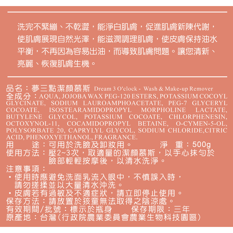喬本生醫 潔顏慕斯 500g/瓶 洗臉卸妝兩用-細節圖3
