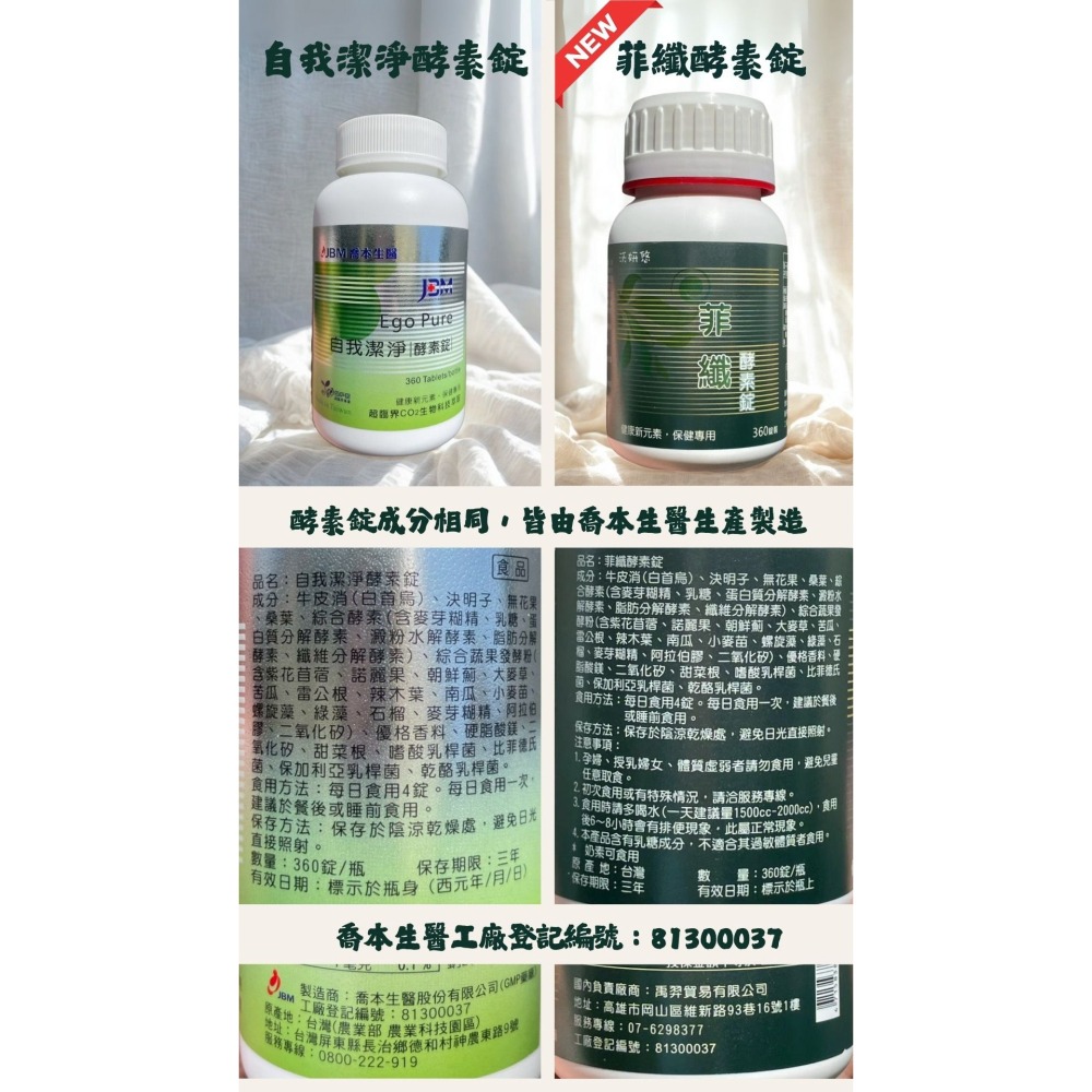 菲纖酵素錠 360錠/瓶 【喬本生醫生產】 奶素可食用-細節圖2