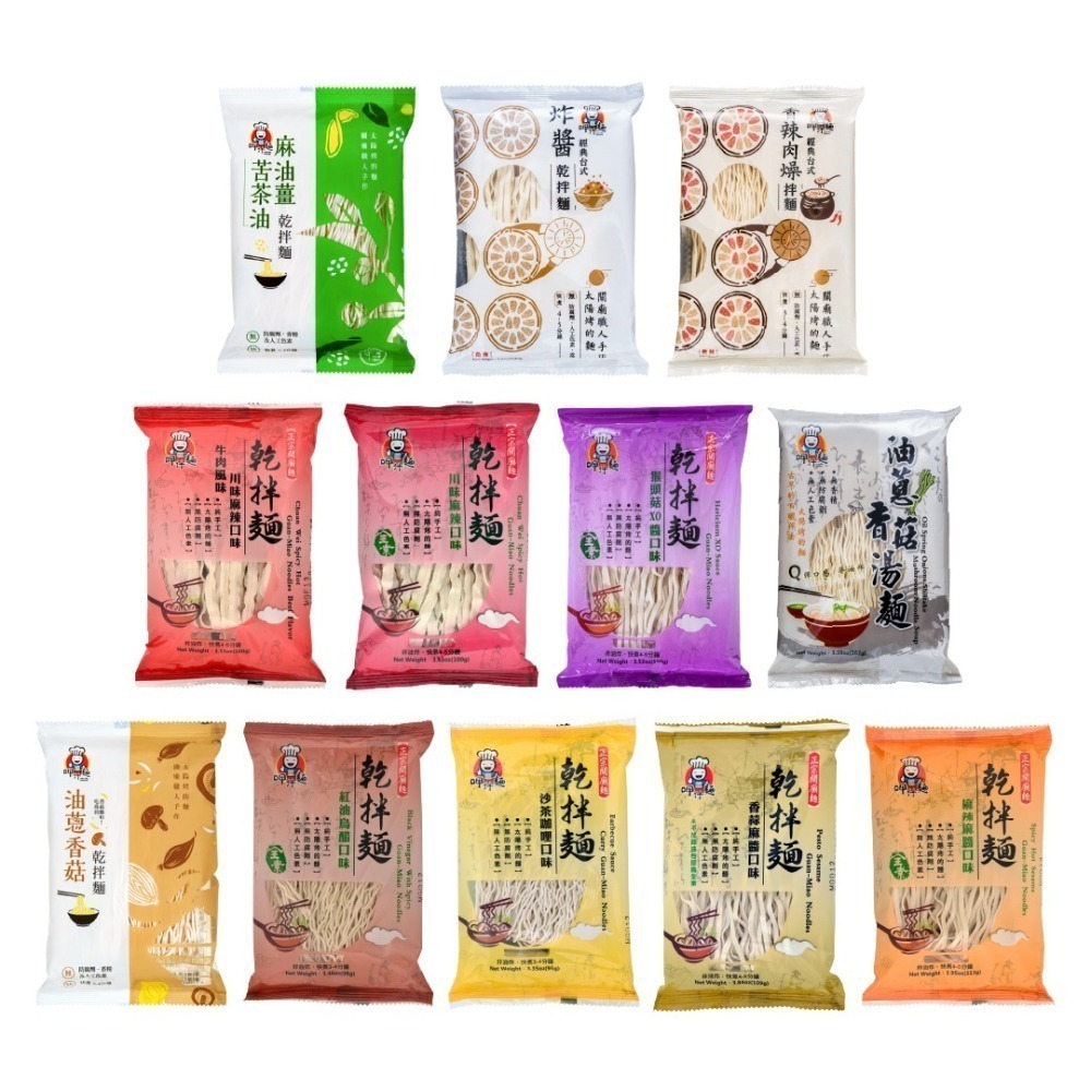 【呷什麵】臺式職人拌麵 12種口味單包任選 買15送1 炸醬麵 麻醬麵 烏醋麵 肉燥麵 麻辣麵 拉麵 快煮麵-細節圖2