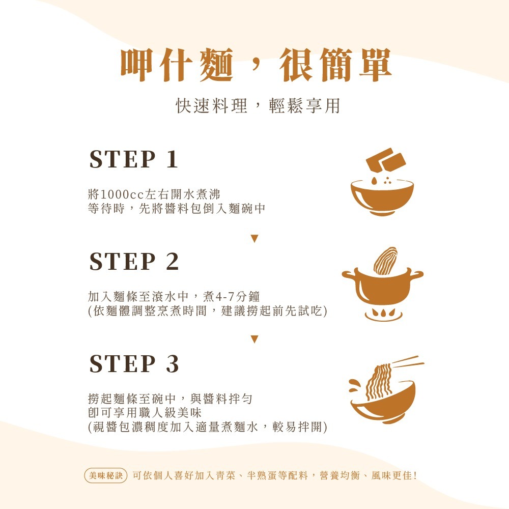 【呷什麵】臺式職人拌麵 12種口味單包任選 買15送1 炸醬麵 麻醬麵 烏醋麵 肉燥麵 麻辣麵 拉麵 快煮麵-細節圖5