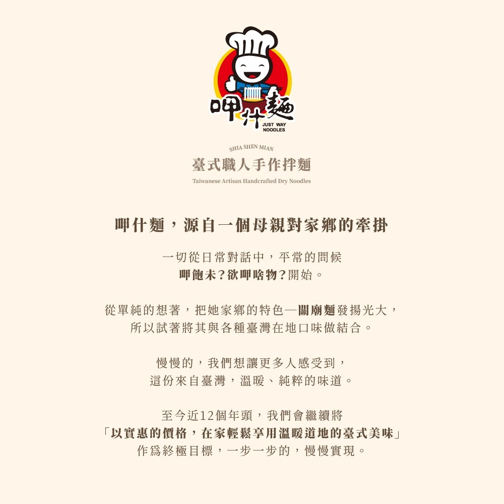 【呷什麵】臺式職人拌麵 12種口味單包任選 買15送1 炸醬麵 麻醬麵 烏醋麵 肉燥麵 麻辣麵 拉麵 快煮麵-細節圖8