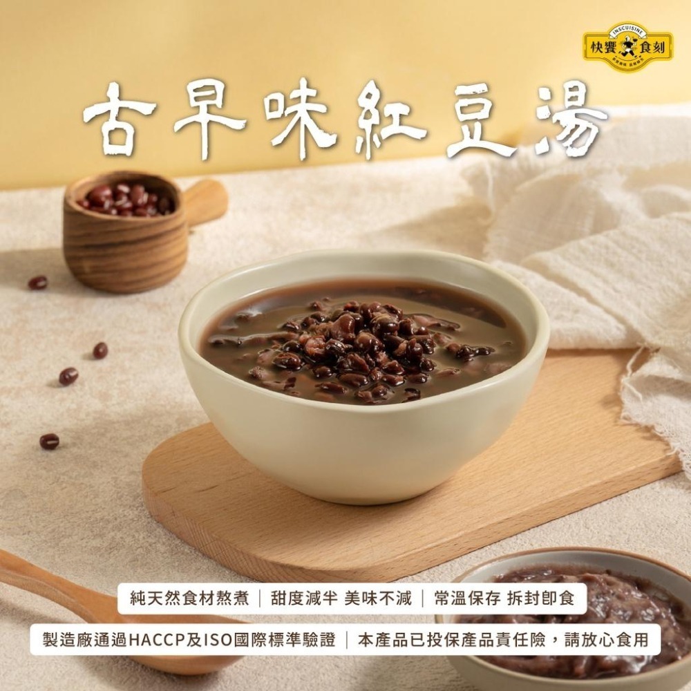 【快饗食刻】即饗甜品單包任選 古早味紅豆湯/冰糖銀耳露/紅豆紫米粥/綠豆薏仁湯 常溫保存 甜湯 即飲甜品 喜多福-細節圖2