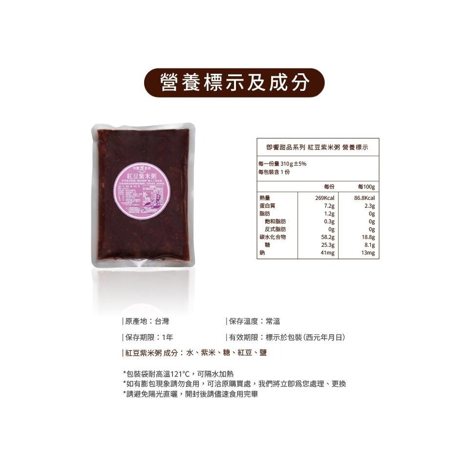 【快饗食刻】即饗甜品單包任選 古早味紅豆湯/冰糖銀耳露/紅豆紫米粥/綠豆薏仁湯 常溫保存 甜湯 即飲甜品 喜多福-細節圖7