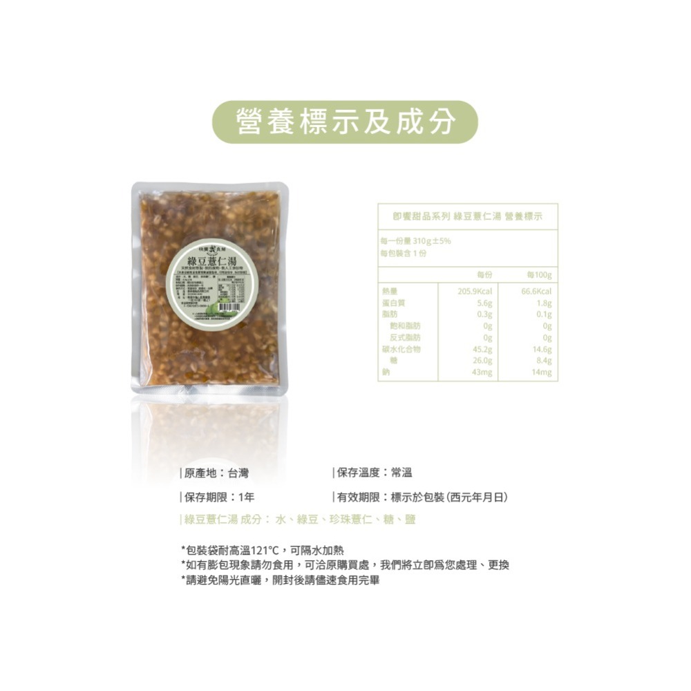 【快饗食刻】即饗甜品單包任選 古早味紅豆湯/冰糖銀耳露/紅豆紫米粥/綠豆薏仁湯 常溫保存 甜湯 即飲甜品 喜多福-細節圖9