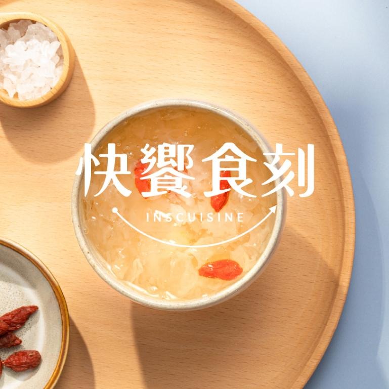 【快饗食刻】冰糖銀耳露 買10送1 無防腐劑 銀耳湯 銀耳羹 甜湯 飲料 常溫保存 即飲包 養生 坐月子 散裝-細節圖5