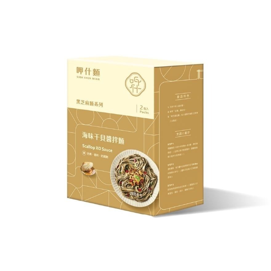 【呷什麵】海味干貝醬拌麵(2入/盒) 黑芝麻麵條 干貝XO醬 海鮮XO醬 乾拌麵 快煮麵 乾麵 拌麵 關廟麵-細節圖2