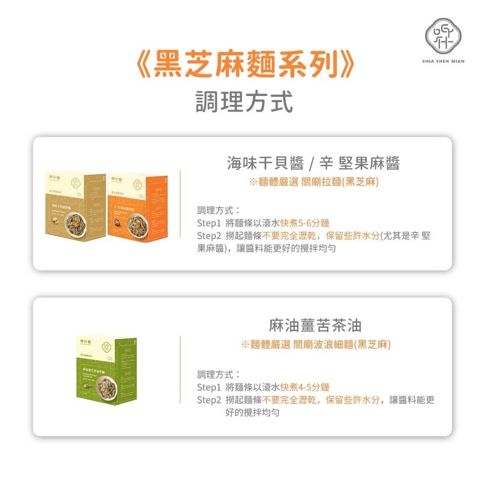 【呷什麵】海味干貝醬拌麵(2入/盒) 黑芝麻麵條 干貝XO醬 海鮮XO醬 乾拌麵 快煮麵 乾麵 拌麵 關廟麵-細節圖5