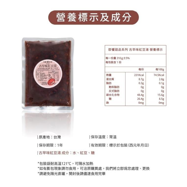 【快饗食刻】古早味紅豆湯 買10送1 無防腐劑 紅豆湯 紅豆 甜湯 甜食 飲料 常溫保存 拆包即食 養生 坐月子 散裝-細節圖2