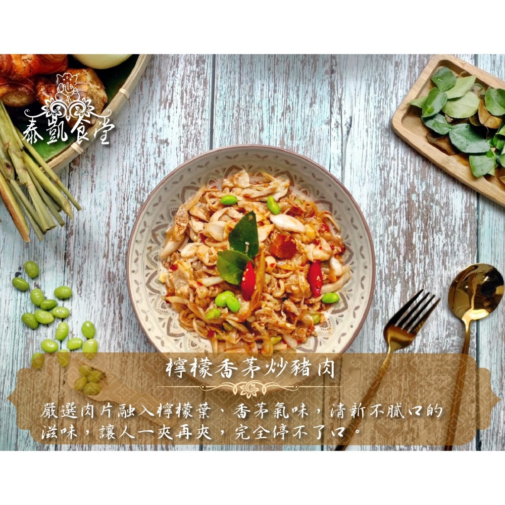 檸檬香茅炒豬肉170g/包-細節圖2