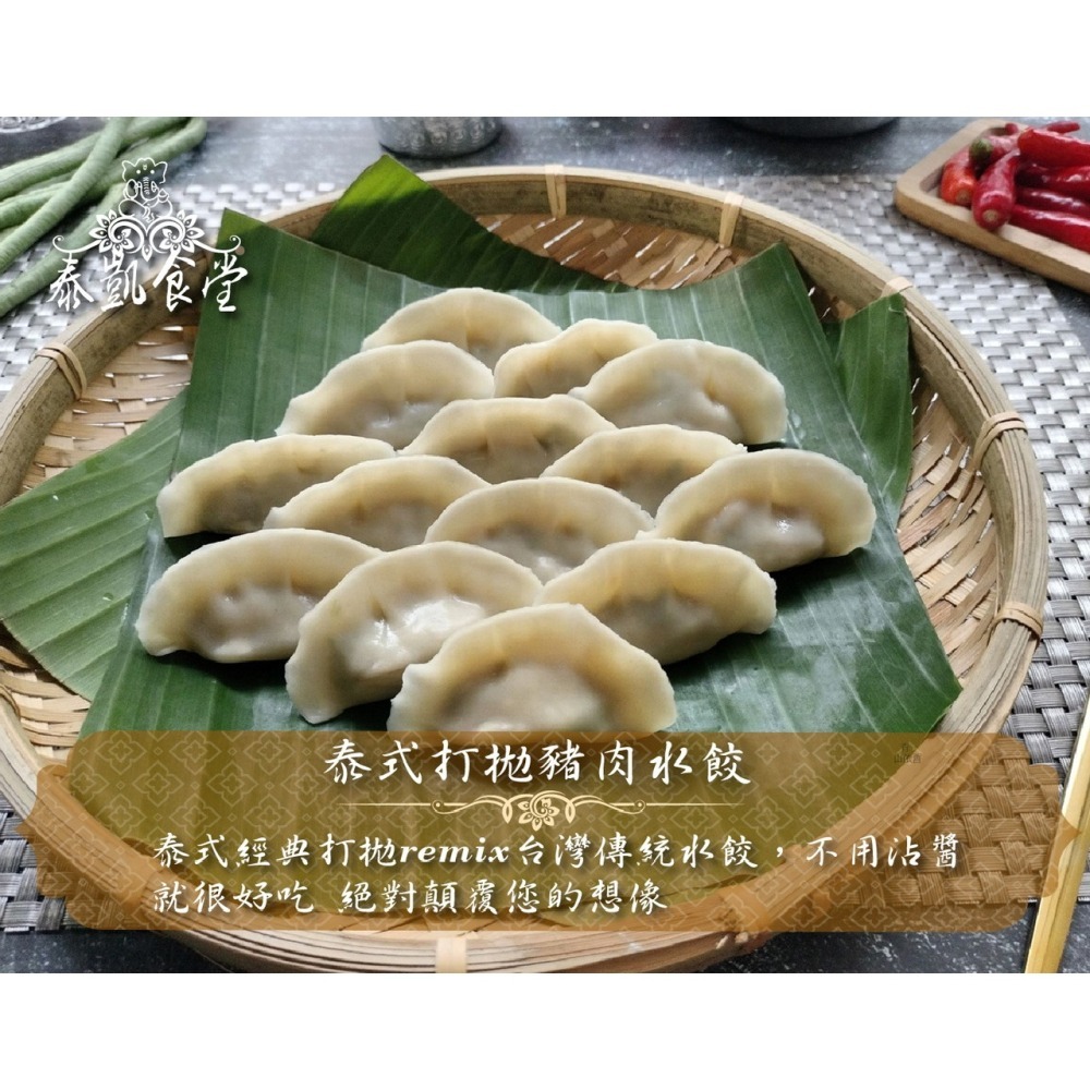 泰式風味水餃100顆任選(泰式打拋豬/泰式咖哩雞肉)-細節圖2