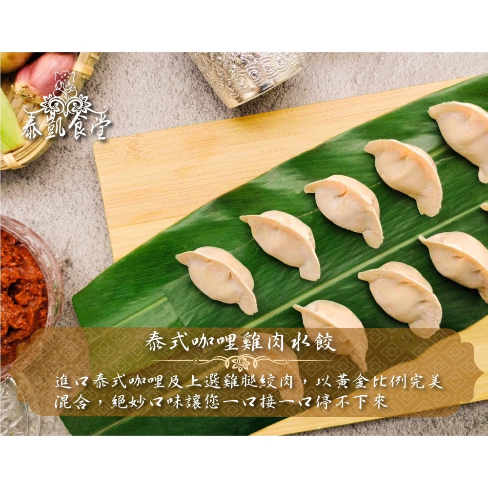 泰式風味水餃200顆任選(泰式打拋豬/泰式咖哩雞肉-細節圖3