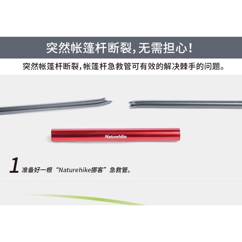 24H出貨- Naturehike戶外露營帳篷急救杆 急救桿 急救管 解決帳桿突然斷裂問題-細節圖3