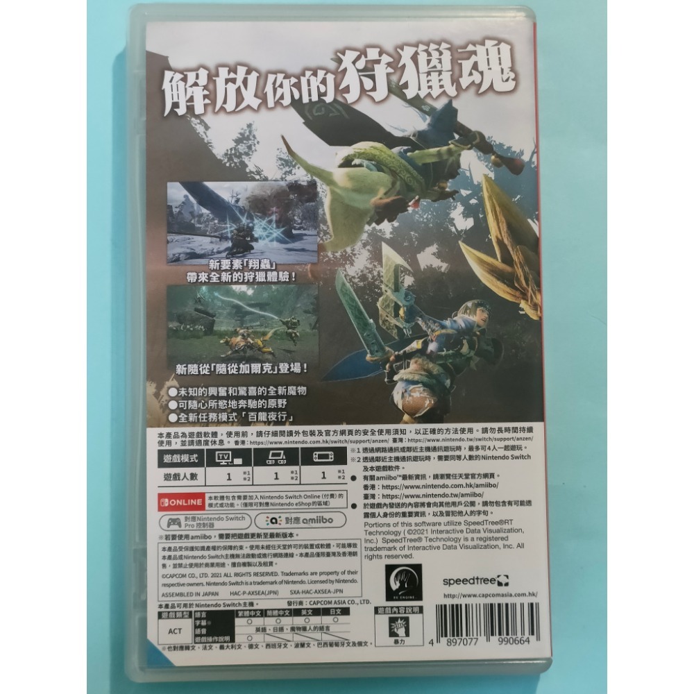 NS 魔物獵人 崛起 SWITCH 二手遊戲-細節圖2