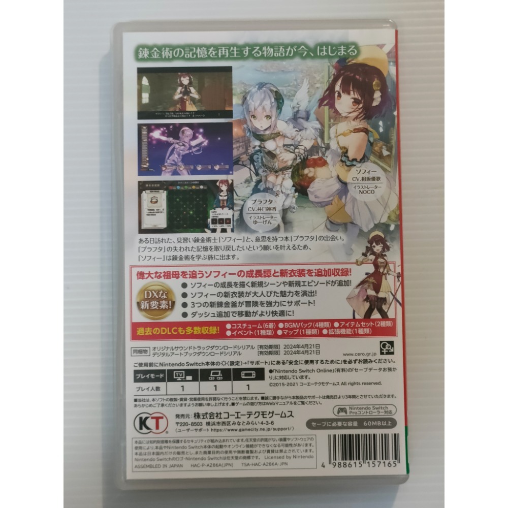 NS 蘇菲的鍊金工坊 (日版中文) SWITCH 二手遊戲-細節圖2