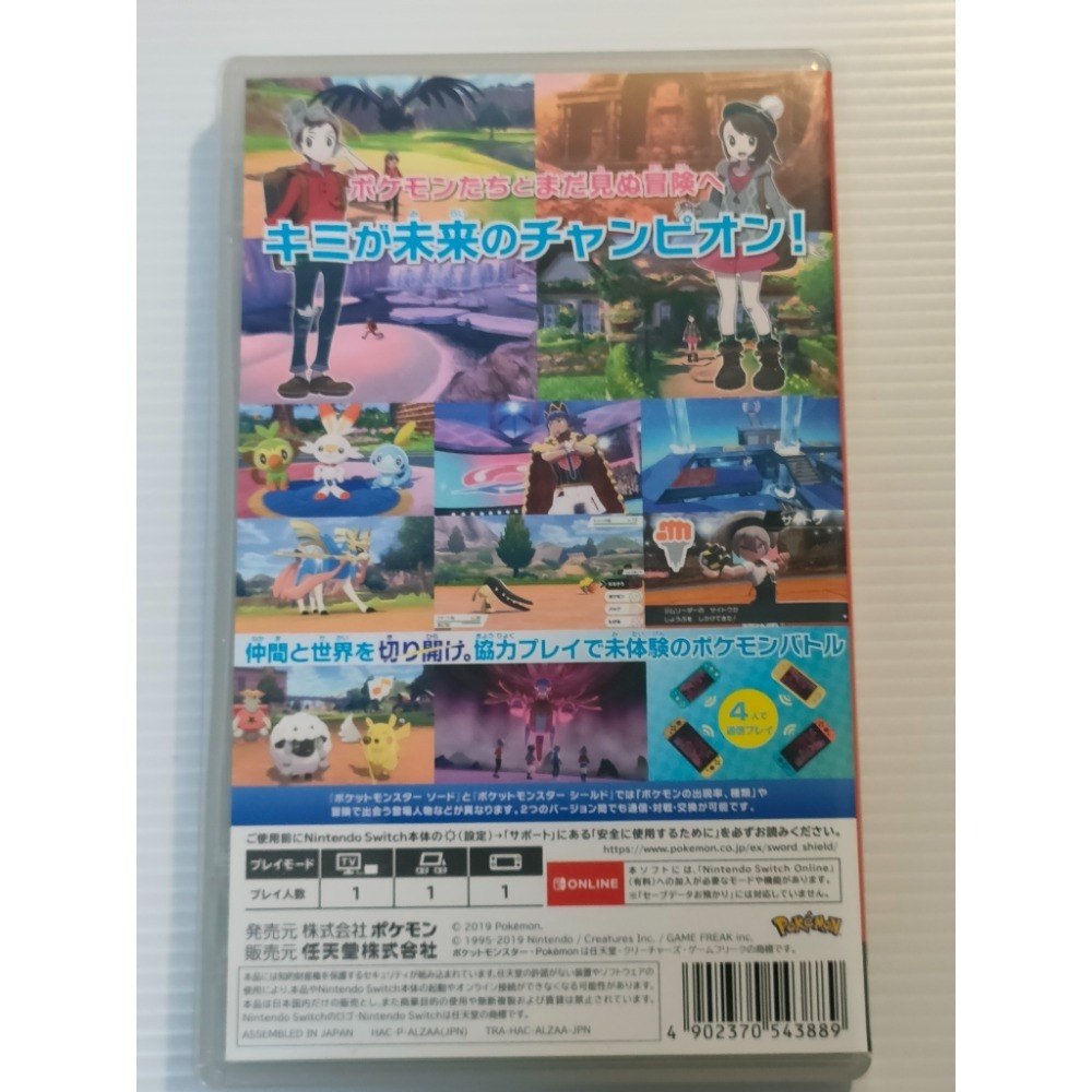 NS 寶可夢 劍 (日版中文) SWITCH 二手遊戲-細節圖2