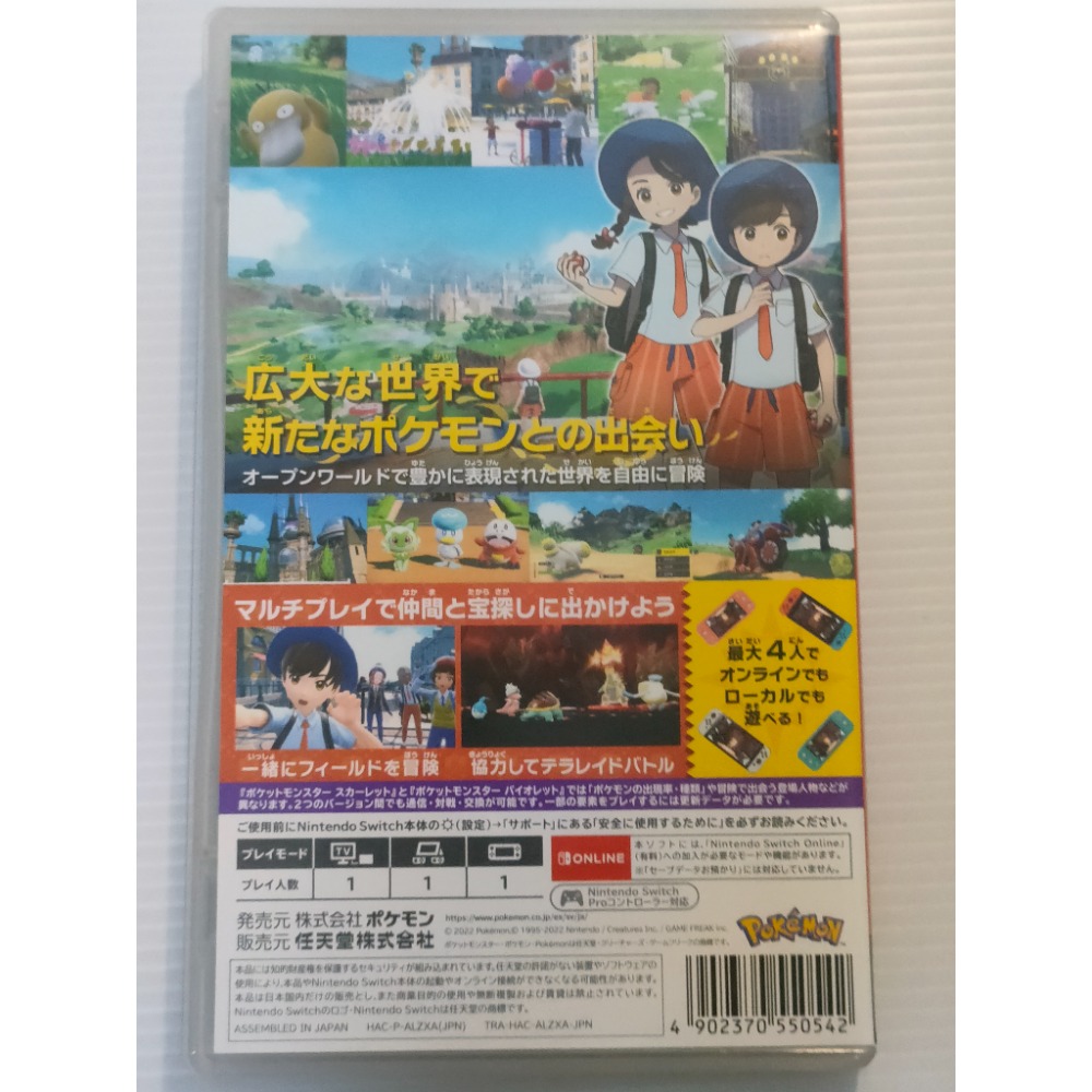 NS 寶可夢 朱 (日版中文) SWITCH 二手遊戲-細節圖2