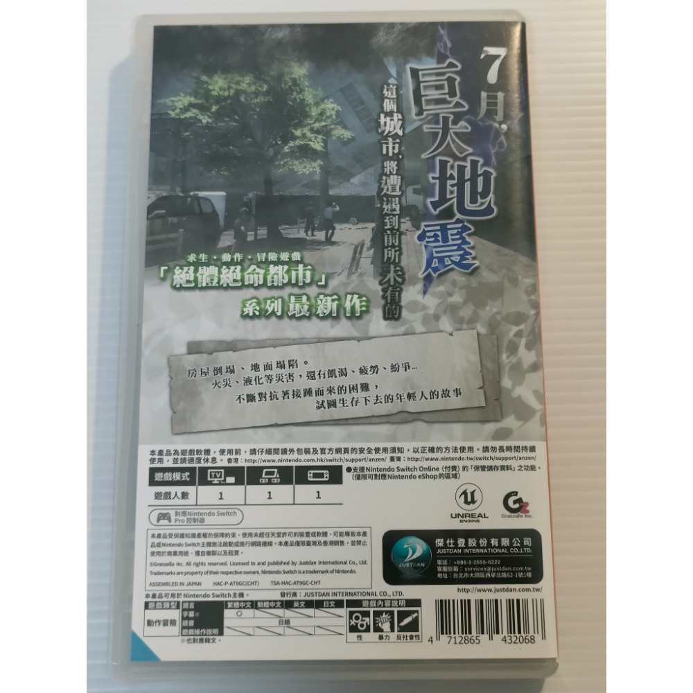 NS 絕體絕命都市4 Plus 夏日回憶 中文版 SWITCH 二手遊戲-細節圖2
