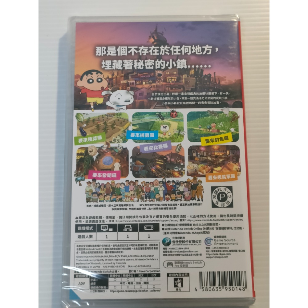 (全新) NS 蠟筆小新 煤炭鎮的小白 中文版 SWITCH 全新遊戲-細節圖2