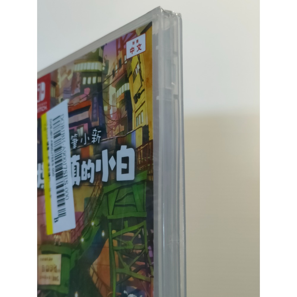 (全新) NS 蠟筆小新 煤炭鎮的小白 中文版 SWITCH 全新遊戲-細節圖3