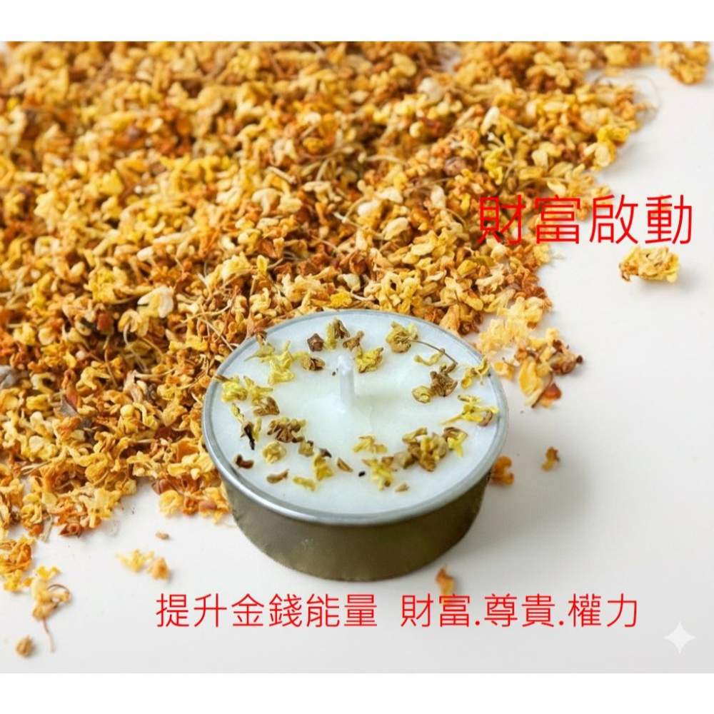 {能量燭光}大豆蠟 花草系列  愛情吸引 財富啟動 靜心舒壓 貴人相助 能量躍升 磁場淨化 全面守護-細節圖6