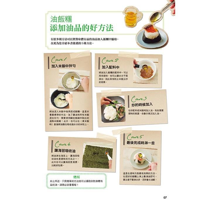 全新正版書籍 6種健康油做出超好吃飯糰 御飯糰食譜-細節圖5