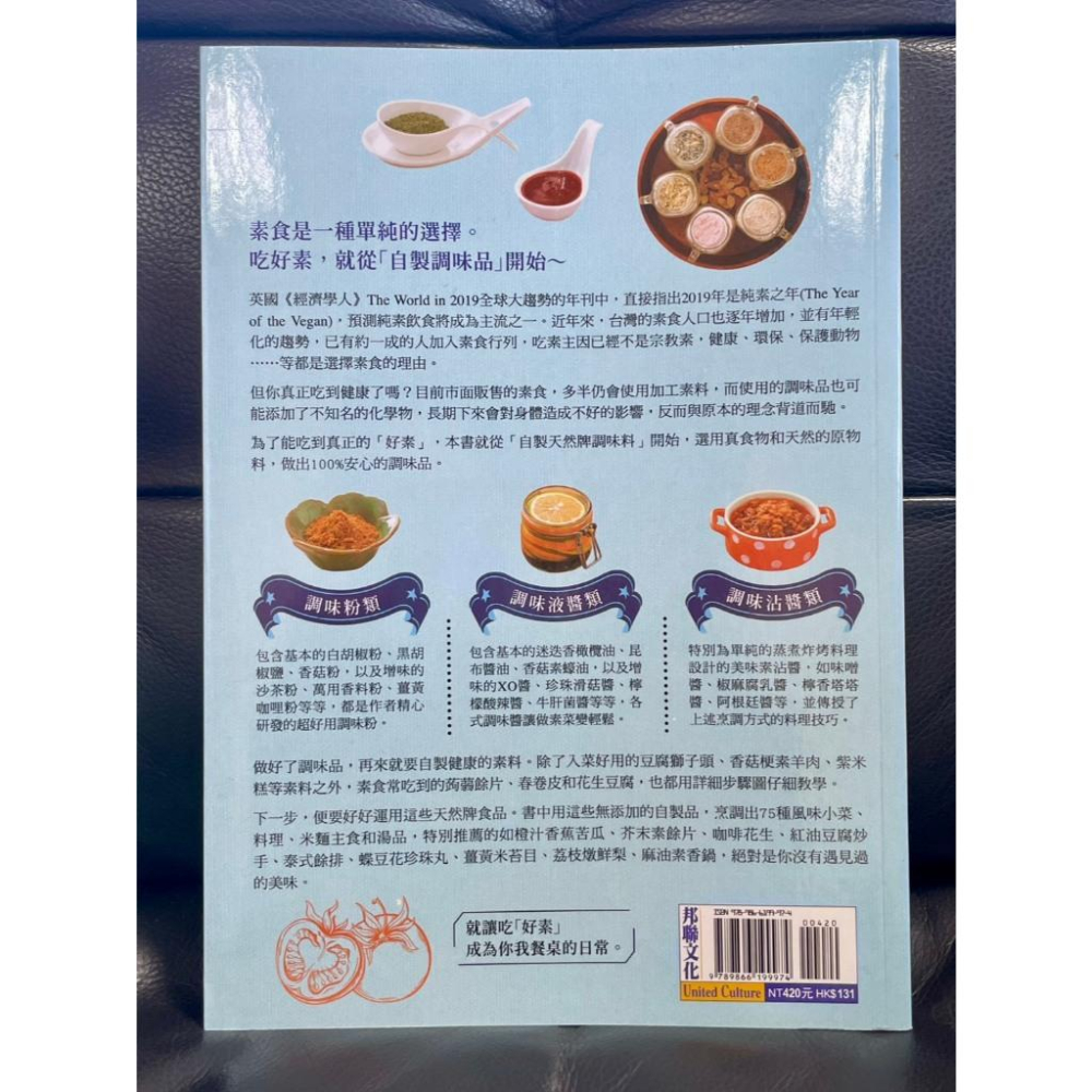 全新正版書籍 素餐桌調味帖 金牌冠軍的獨門調味料 素食料理食譜-細節圖2