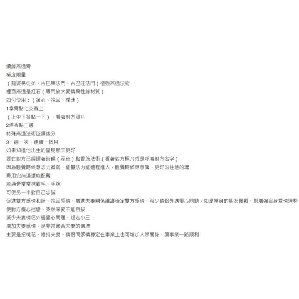 {幫友代售}森下佛牌 米爸先森 大瓶裝 續緣燕通膏 (超強高階版) 財富 魅力-細節圖6