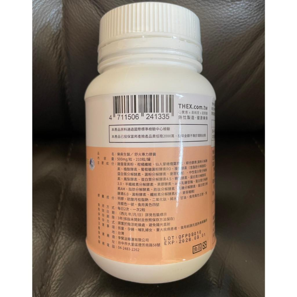 {幫友代售} 李緊派 靈赫宮 樂乘生醫 最新效期 舒火專力 210粒/罐-細節圖3