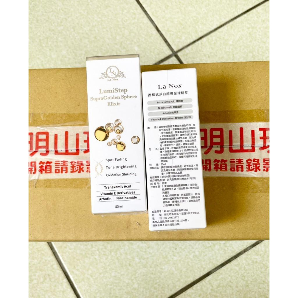 全新未拆封膜 明山玫伊購入 La Nox 階梯式淨白超導金球精萃(50ml)-細節圖2