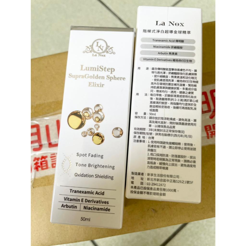 全新未拆封膜 明山玫伊購入 La Nox 階梯式淨白超導金球精萃(50ml)-細節圖3
