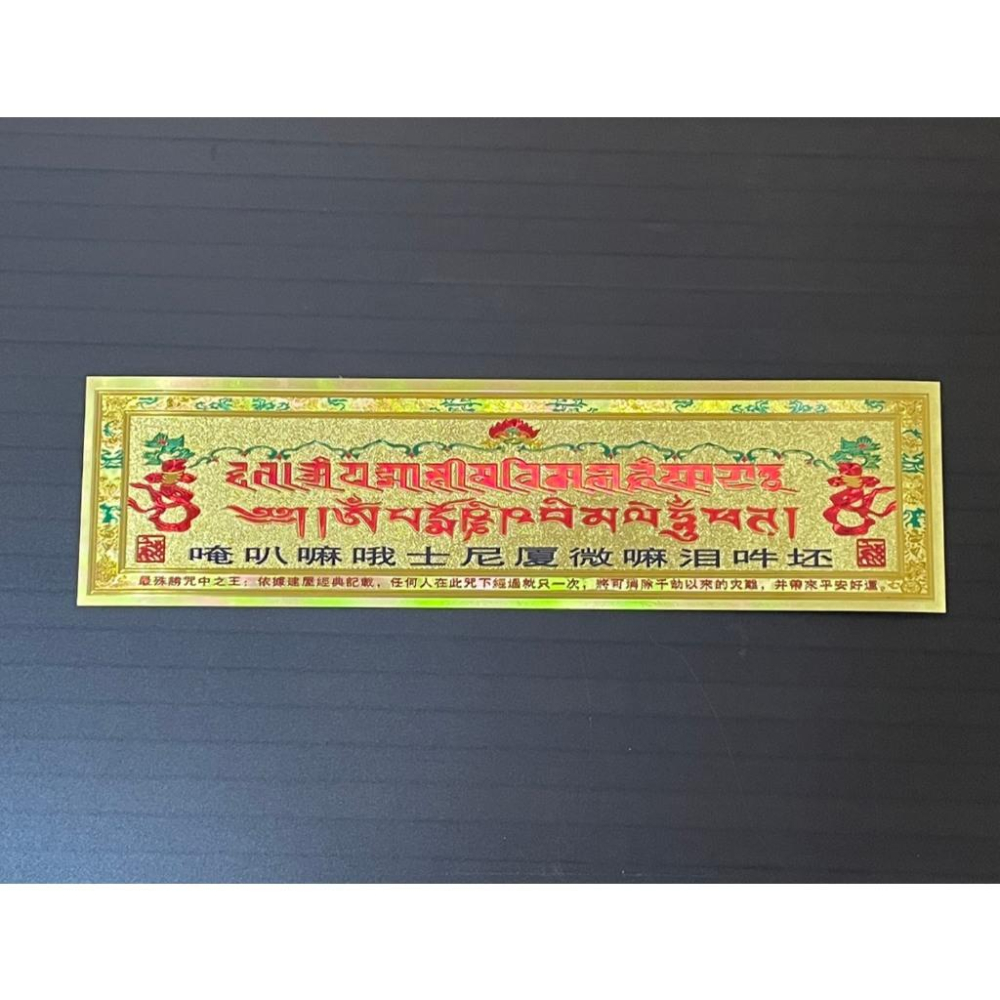 {幫友代售} 李緊派 靈赫宮 扎基拉姆娘娘 過門咒 最殊勝的咒中之王-細節圖2