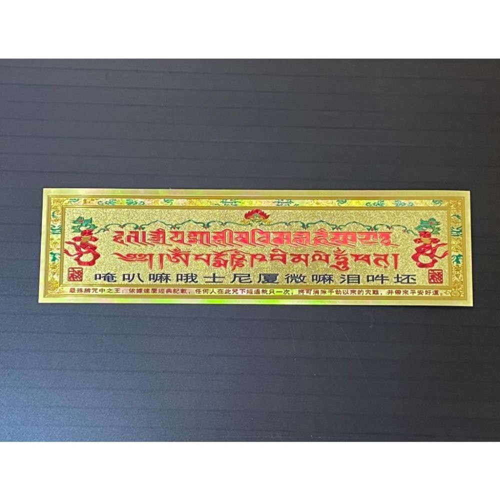 {幫友代售} 李緊派 靈赫宮 扎基拉姆娘娘 過門咒 最殊勝的咒中之王-細節圖2