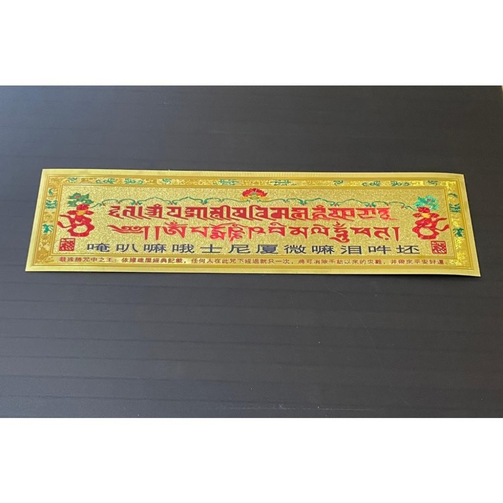 {幫友代售} 李緊派 靈赫宮 扎基拉姆娘娘 過門咒 最殊勝的咒中之王-細節圖3