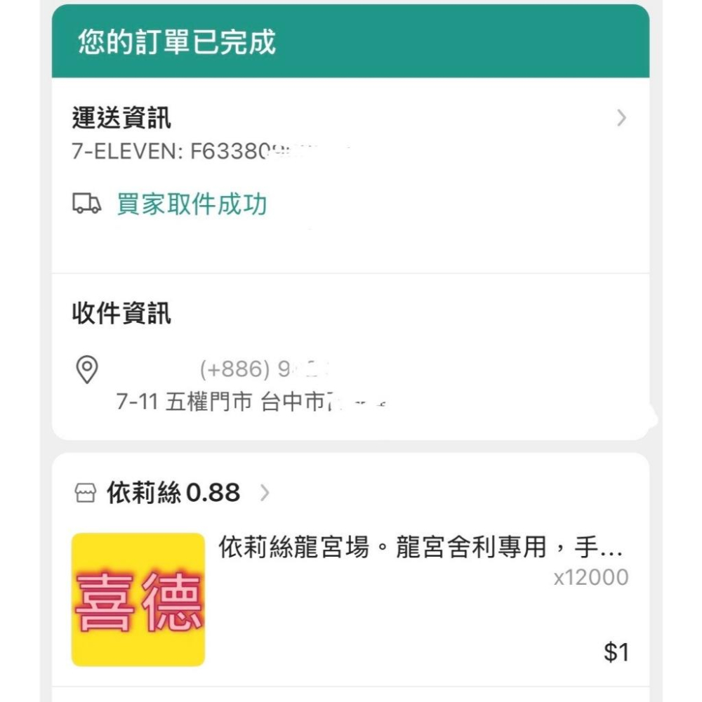 ｛幫友代售｝依莉絲.喜德 泰國龍宮舍利 天珠  強大正能量 附禮盒-細節圖2