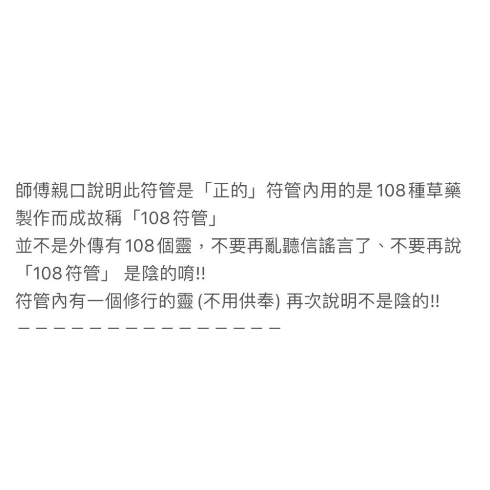 {幫友代售}  阿贊散早期 108符管 全能答固 招財 招人緣-細節圖5