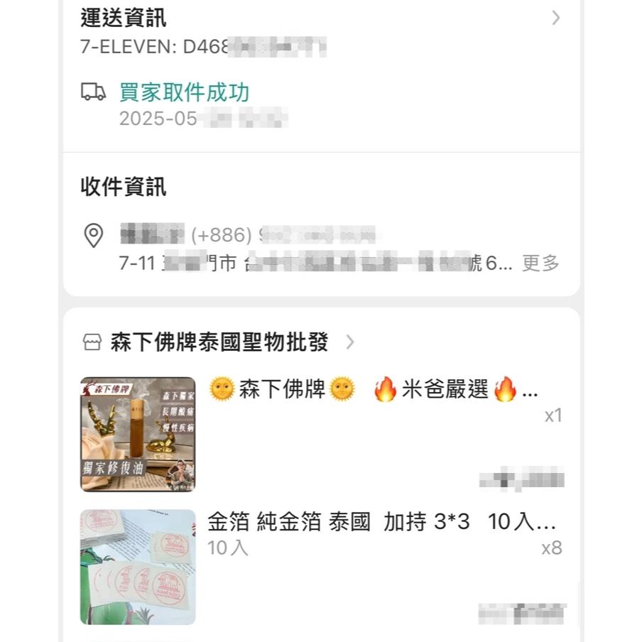 {幫友代售}森下佛牌 米爸先森 阿贊貝師父法會加持  999純金箔 幫佛牌貼金-細節圖5