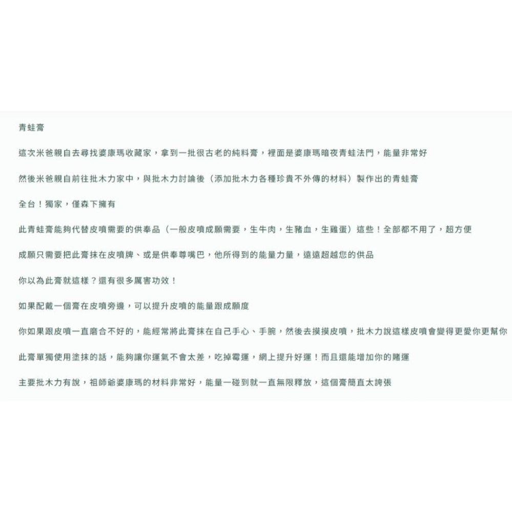 {幫友代售}森下佛牌 米爸先森  代替皮噴需要的供品-細節圖5