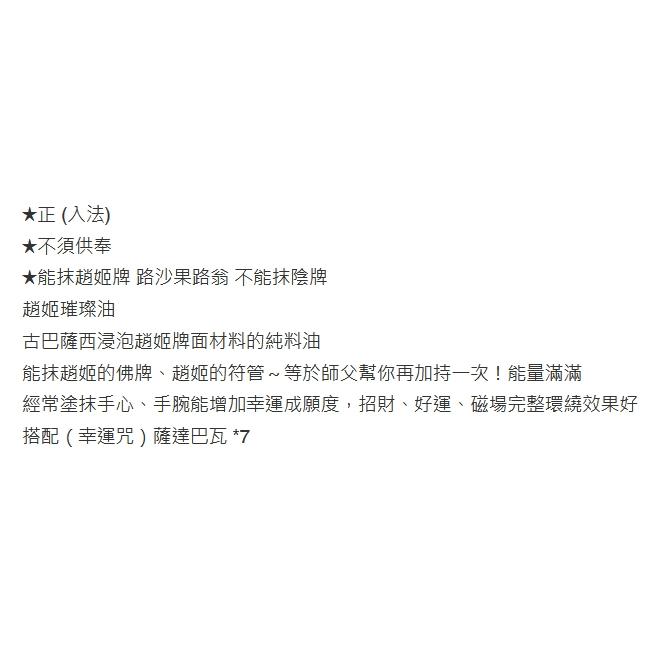 {幫友代售}森下佛牌 米爸先森 古巴薩西 趙姬璀璨油-細節圖5