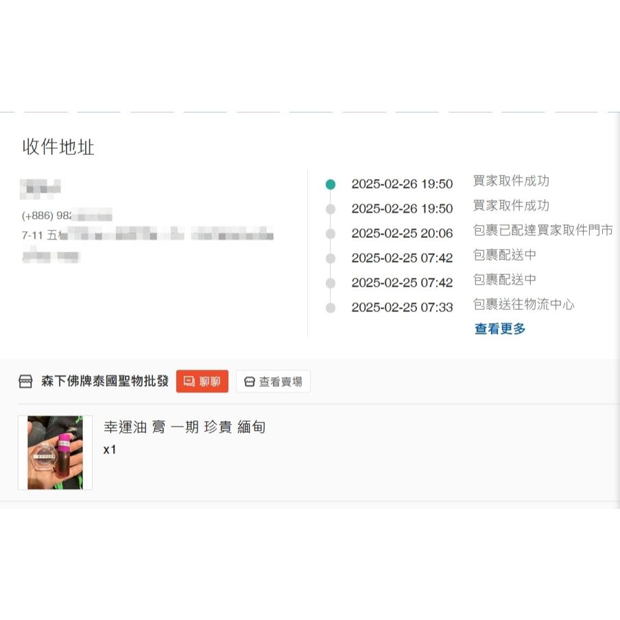 {幫友代售}森下佛牌 米爸先森 古巴薩西 趙姬璀璨油-細節圖6