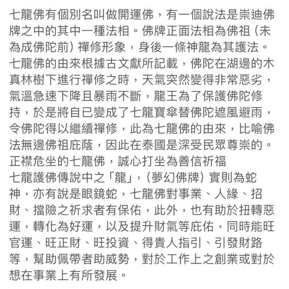 {幫友代售}森下佛牌 米爸先森 純銀迷你 七龍佛 正財偏財貴人-細節圖7