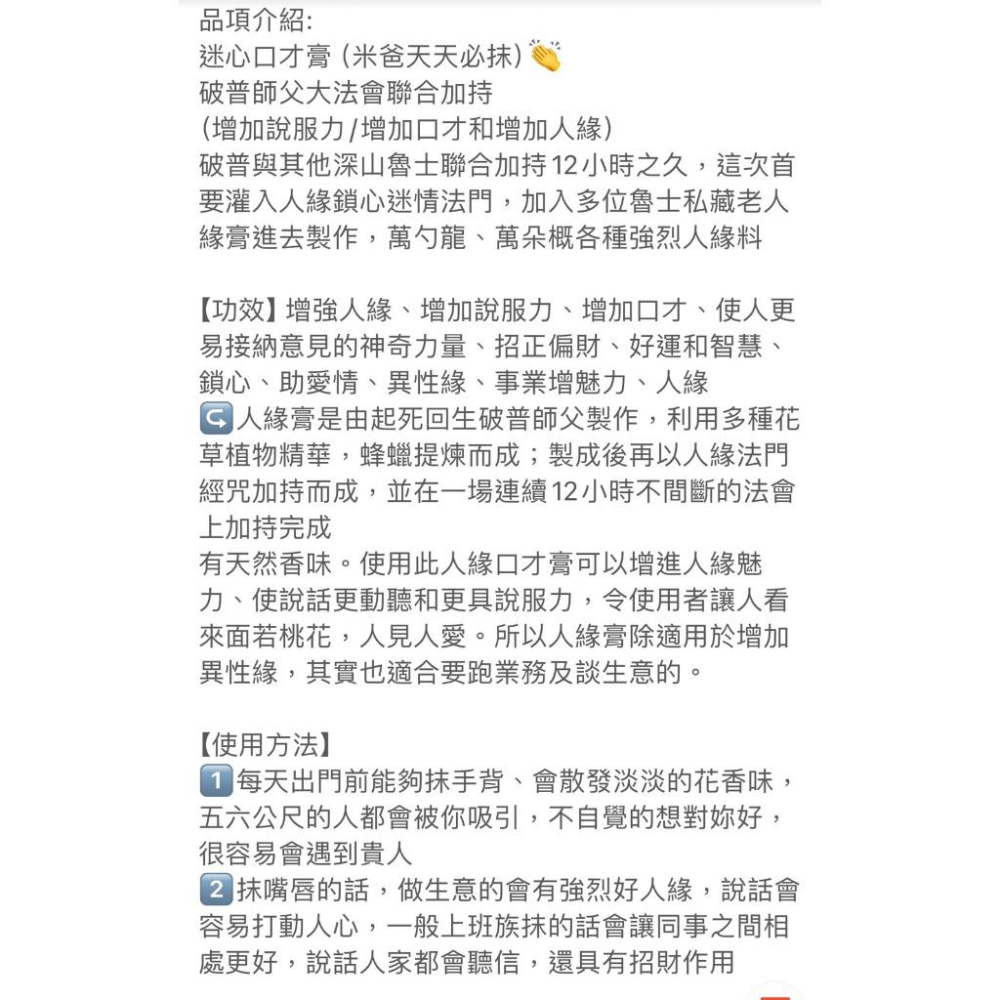 {幫友代售}森下佛牌 米爸先森  破普YAI 金口人緣膏 貴人 招財 人緣 說話動聽-細節圖3