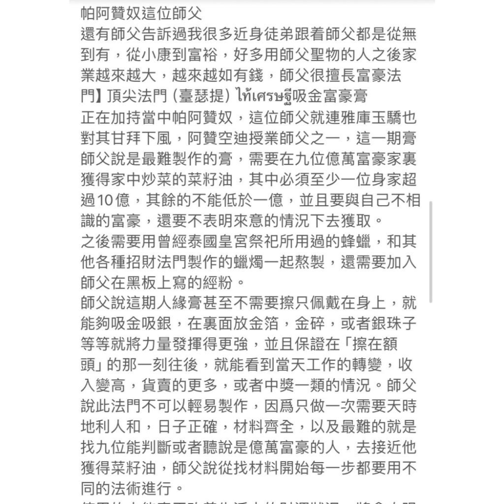 {幫友代售}森下佛牌 米爸先森 吸金富豪黃金膏-細節圖5