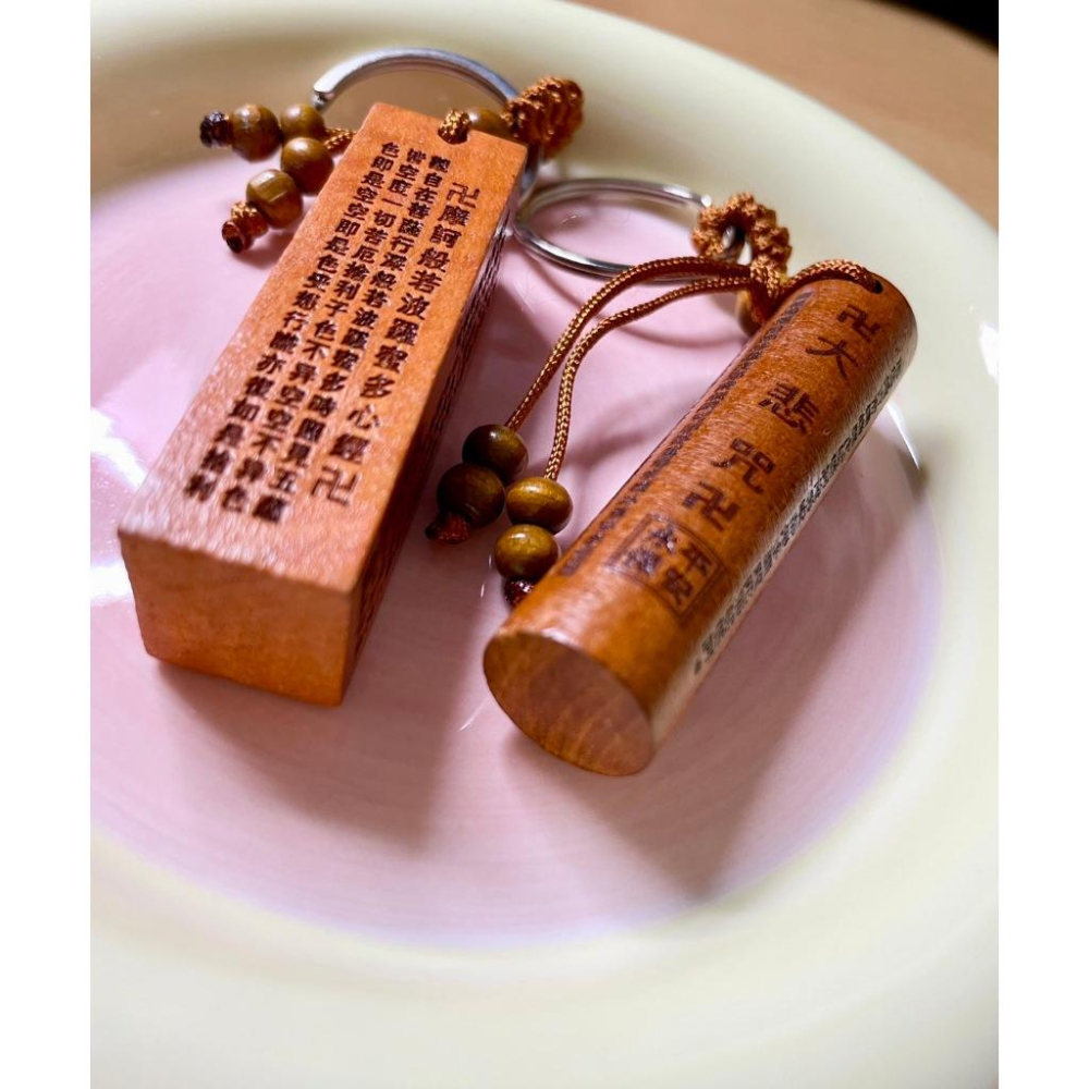 <全新>  桃木鑰匙圈 開運印章 心經 大悲咒 檜木精油-細節圖2